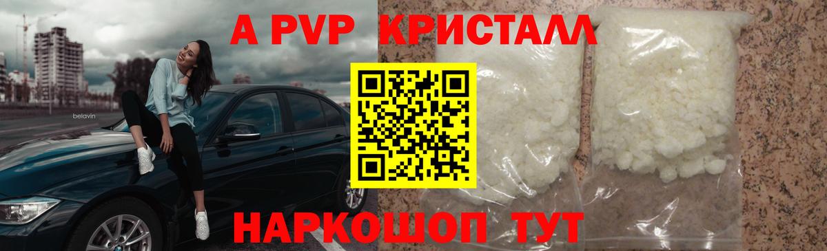 наркота  Alpha PVP Crystall  APVP Crystall  Alpha-PVP  Вход с VPN  Грязи 