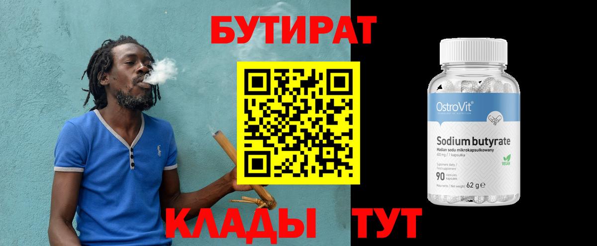БУТИРАТ жидкий экстази Грязи