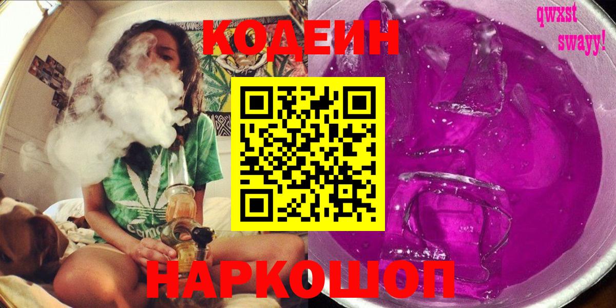 Кодеин напиток Lean (лин) Грязи