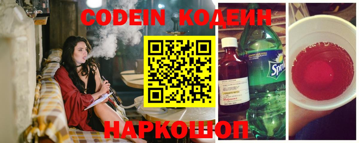 Кодеиновый сироп Lean напиток Lean (лин)  Вход с VPN  Кодеиновый сироп Lean Purple Drank  Грязи 