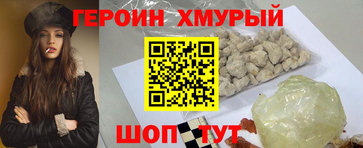 Героин герыч  Вход с VPN  Грязи 