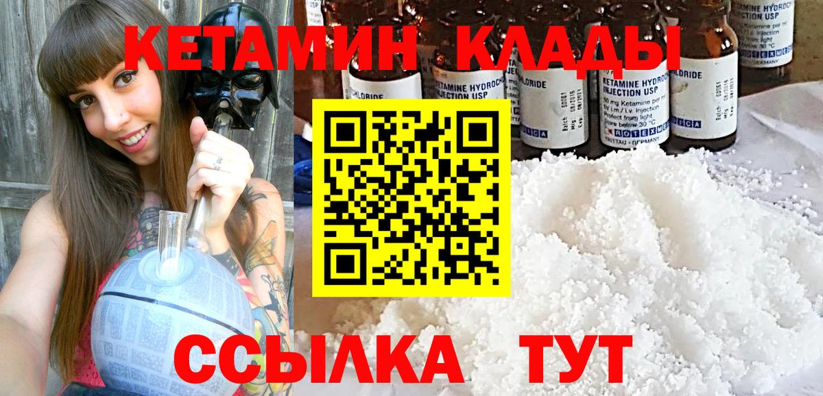 Грязи  КЕТАМИН ketamine  Вход с VPN 
