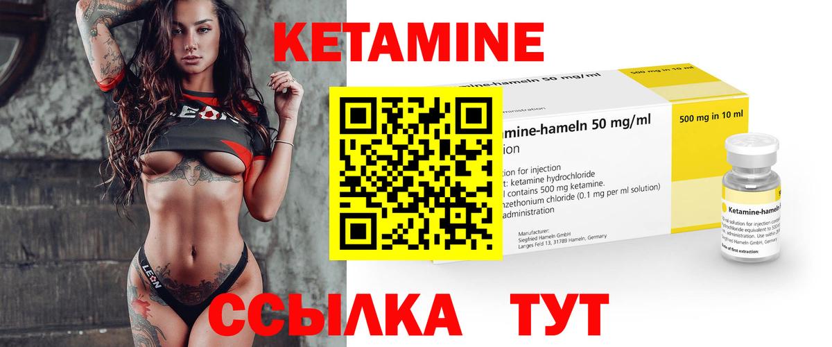 Кетамин ketamine Грязи