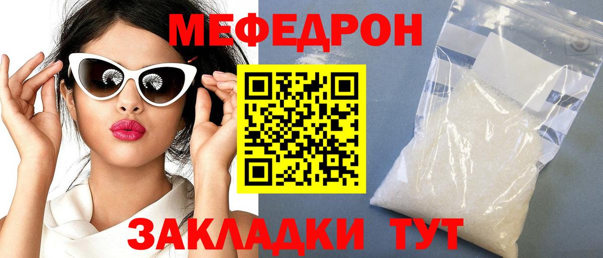 Меф кристаллы Грязи