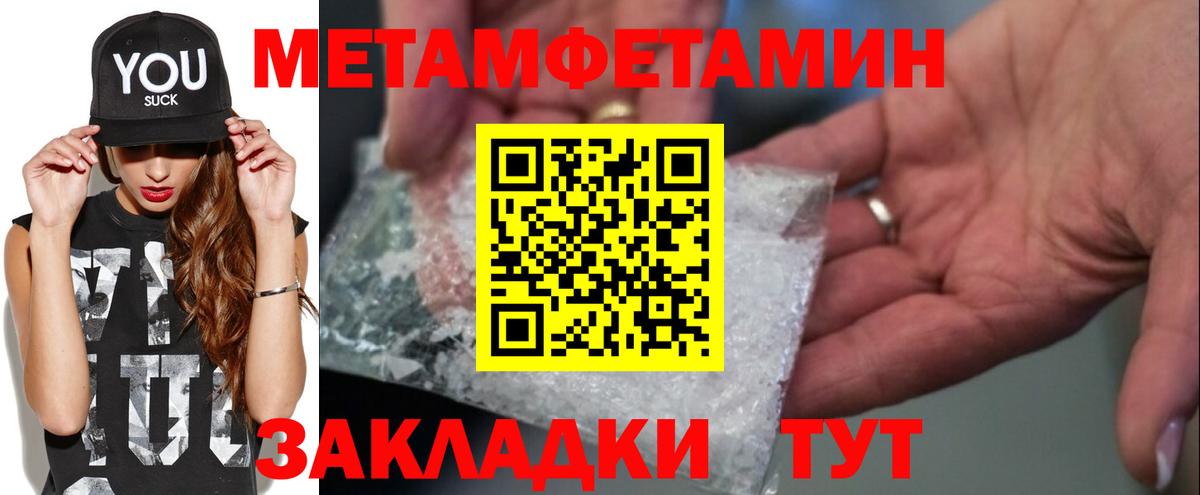МЕТАМФЕТАМИН мет Грязи